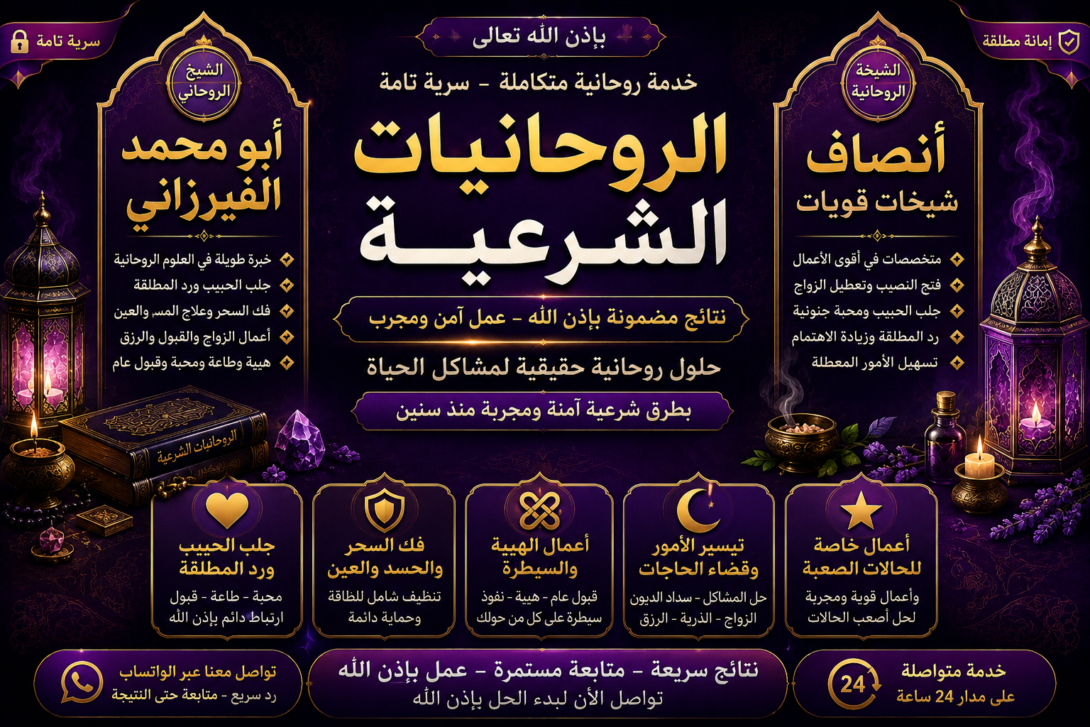كيف تختار شيخة روحانية صادقة؟