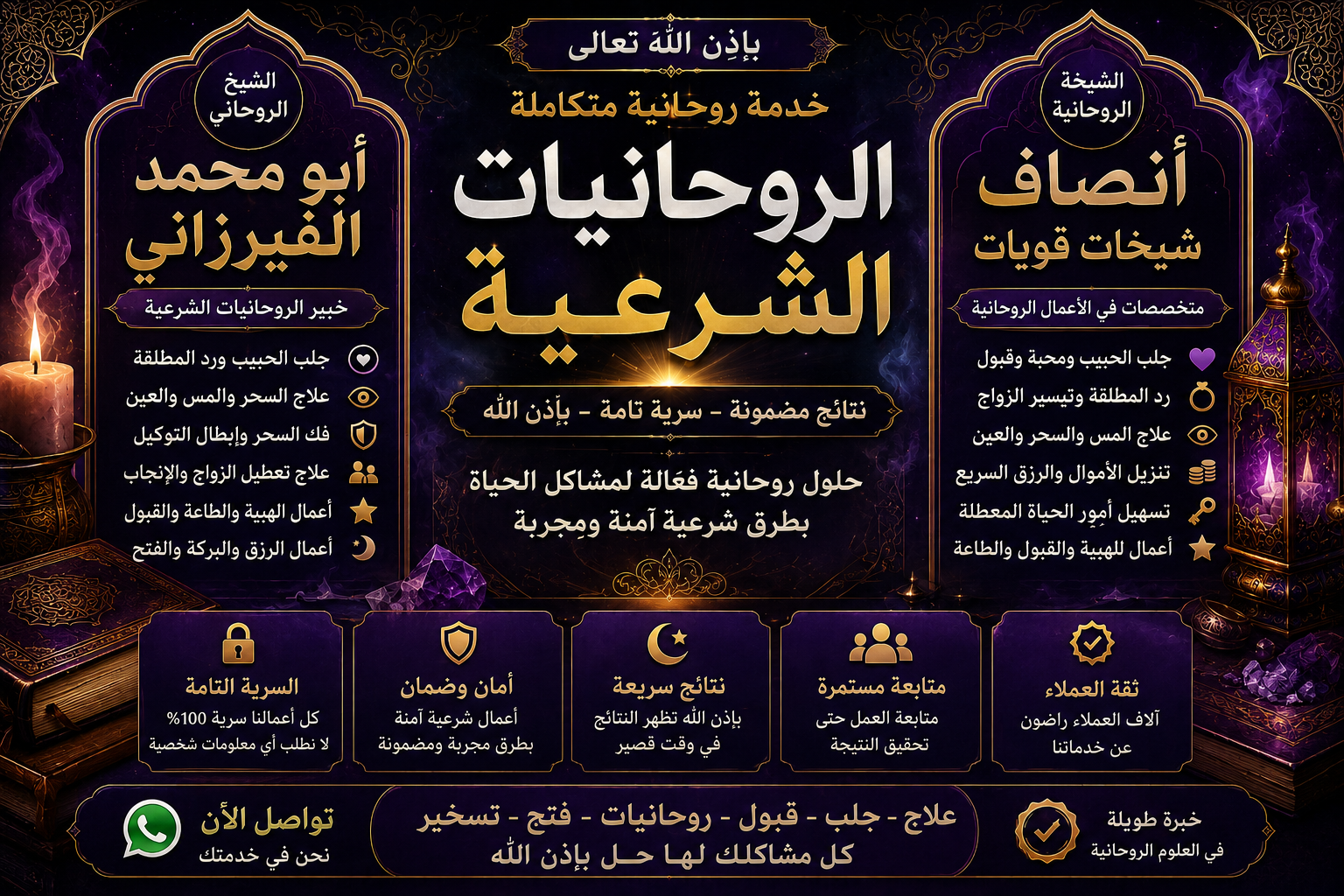جلب الحبيب عن طريق اسم الأم