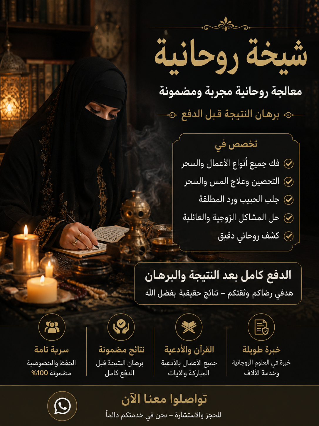 رقم شيخ روحاني في الإمارات