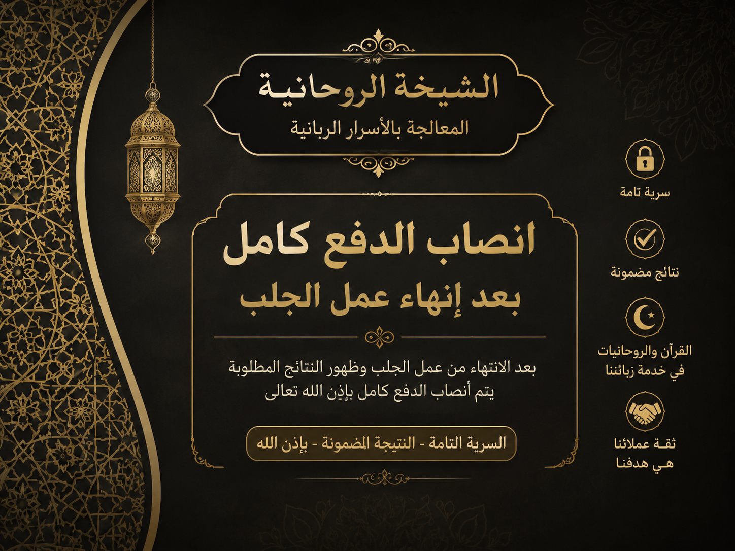 رقم شيخ روحاني في الخبر