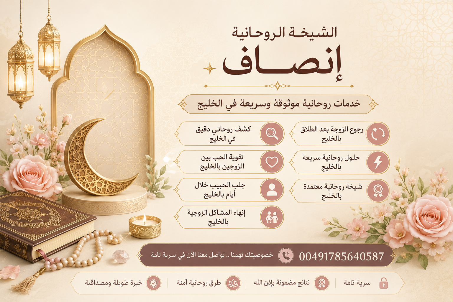 أعمال القبول في العمل والتجارة روحانية مع الشيخة أنصاف