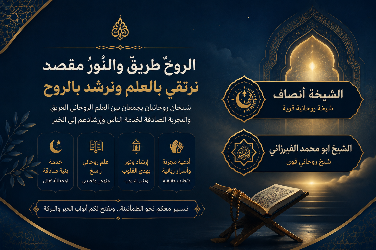 الشيخة الروحانية للاستشارة الخاصة