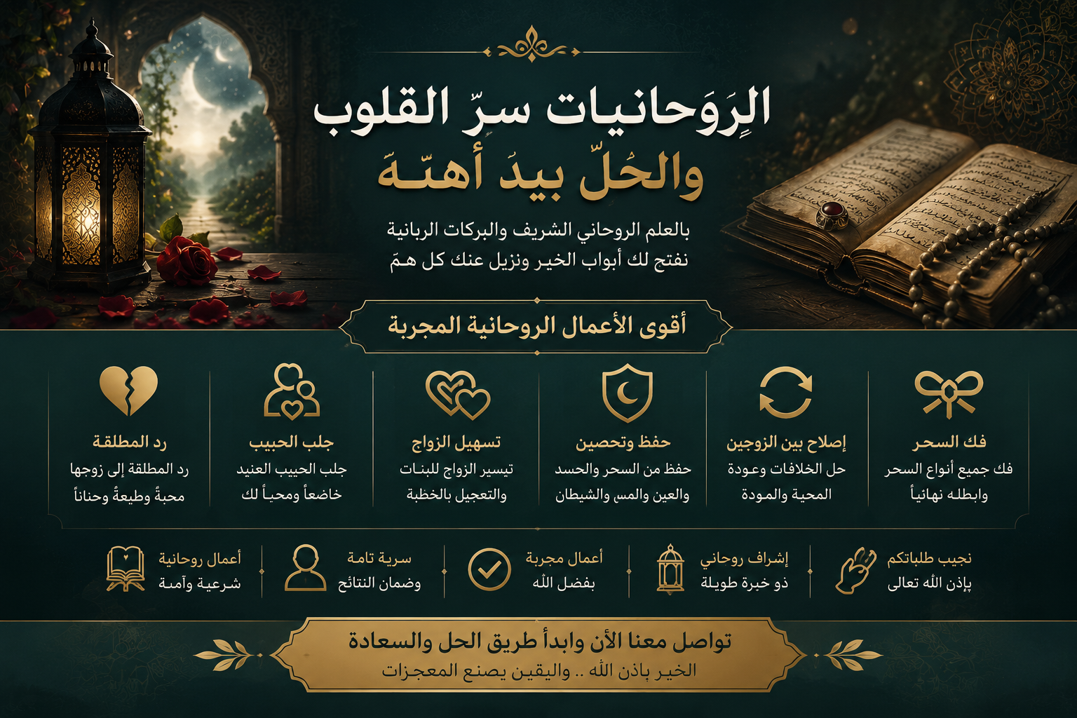 شيخة روحانية في الخليج وكيف تختارها