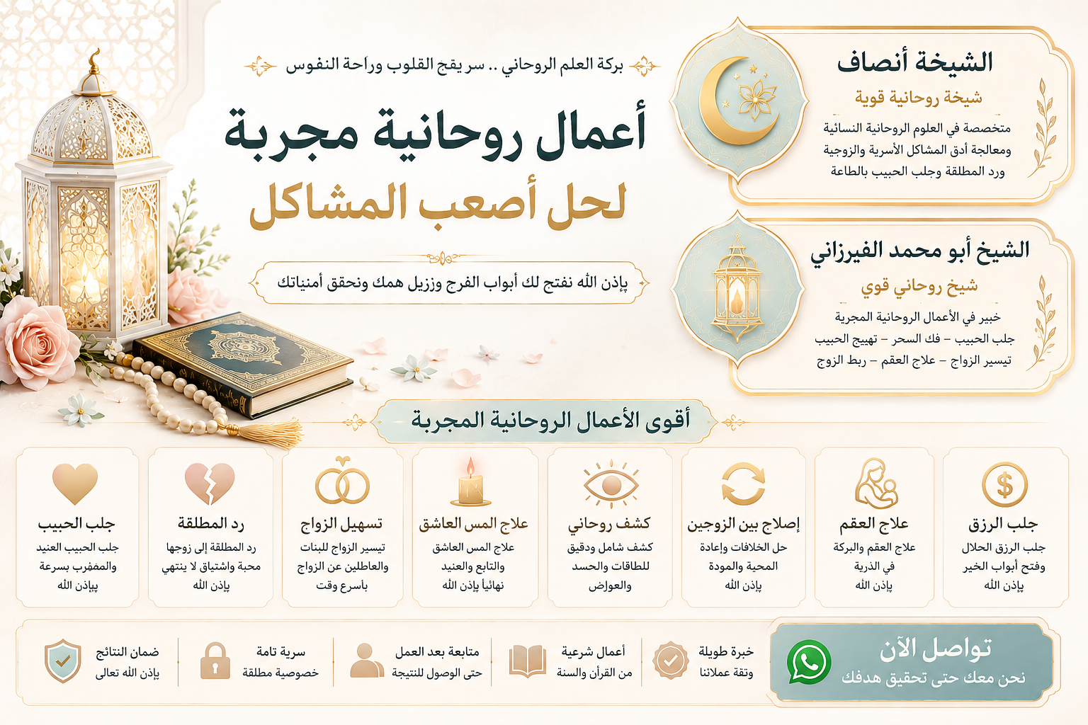 شيخ روحاني في سلطنة عمان للاستشارة الروحانية