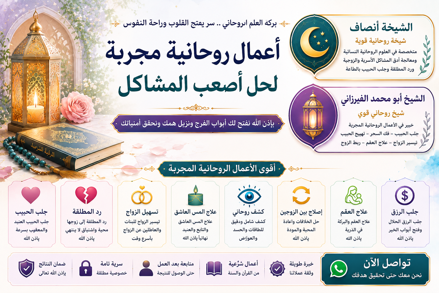 الشيخة الروحانية ومتى تطلب الاستشارة