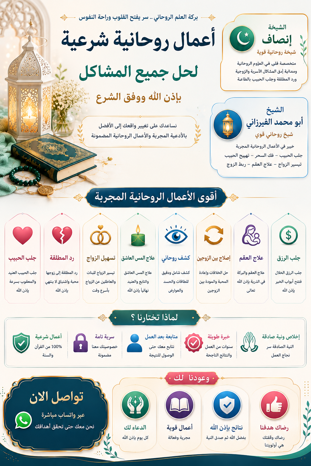 معايير اختيار شيخ روحاني موثوق