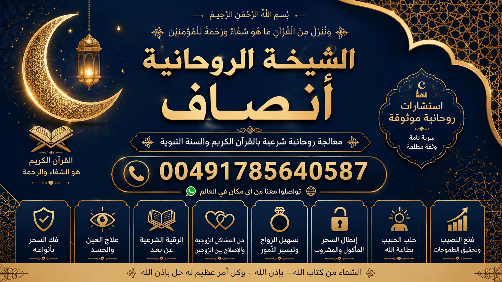 رقم شيخ وشيخة روحانيين للرد على الاستفسارات