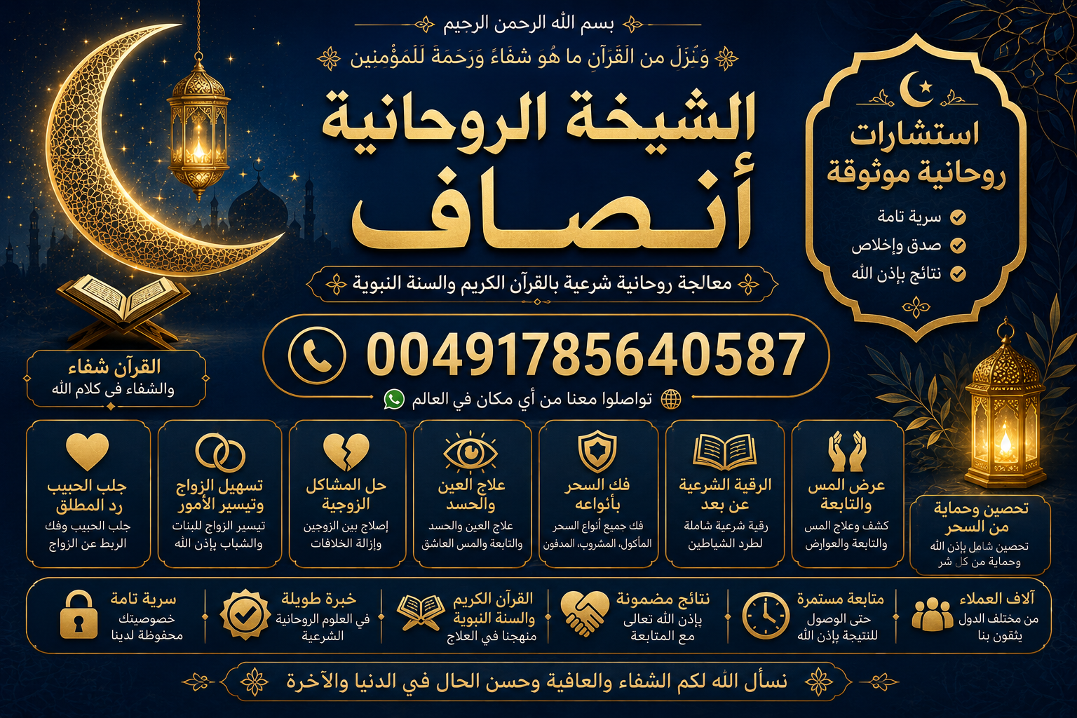 الرقية الشرعية والدعاء لتيسير الزواج وأثرهما في طمأنينة النفس