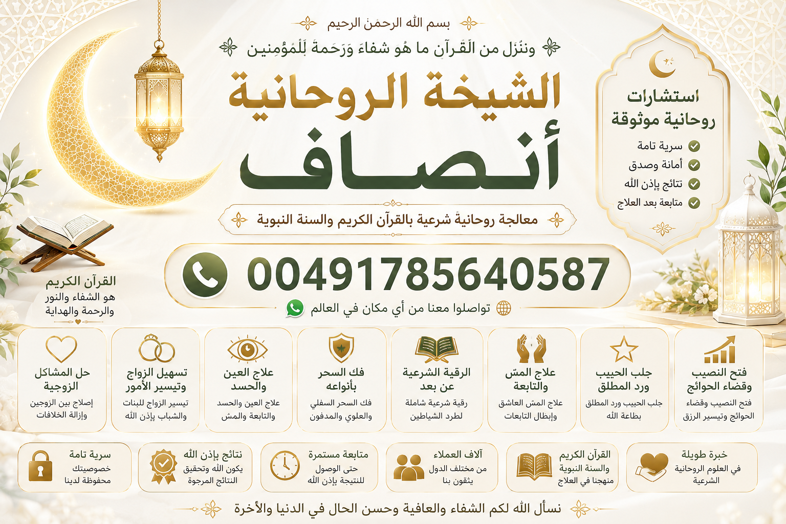 رد المطلقة بأسرع وقت مع الشيخ أبو محمد مضمونه
