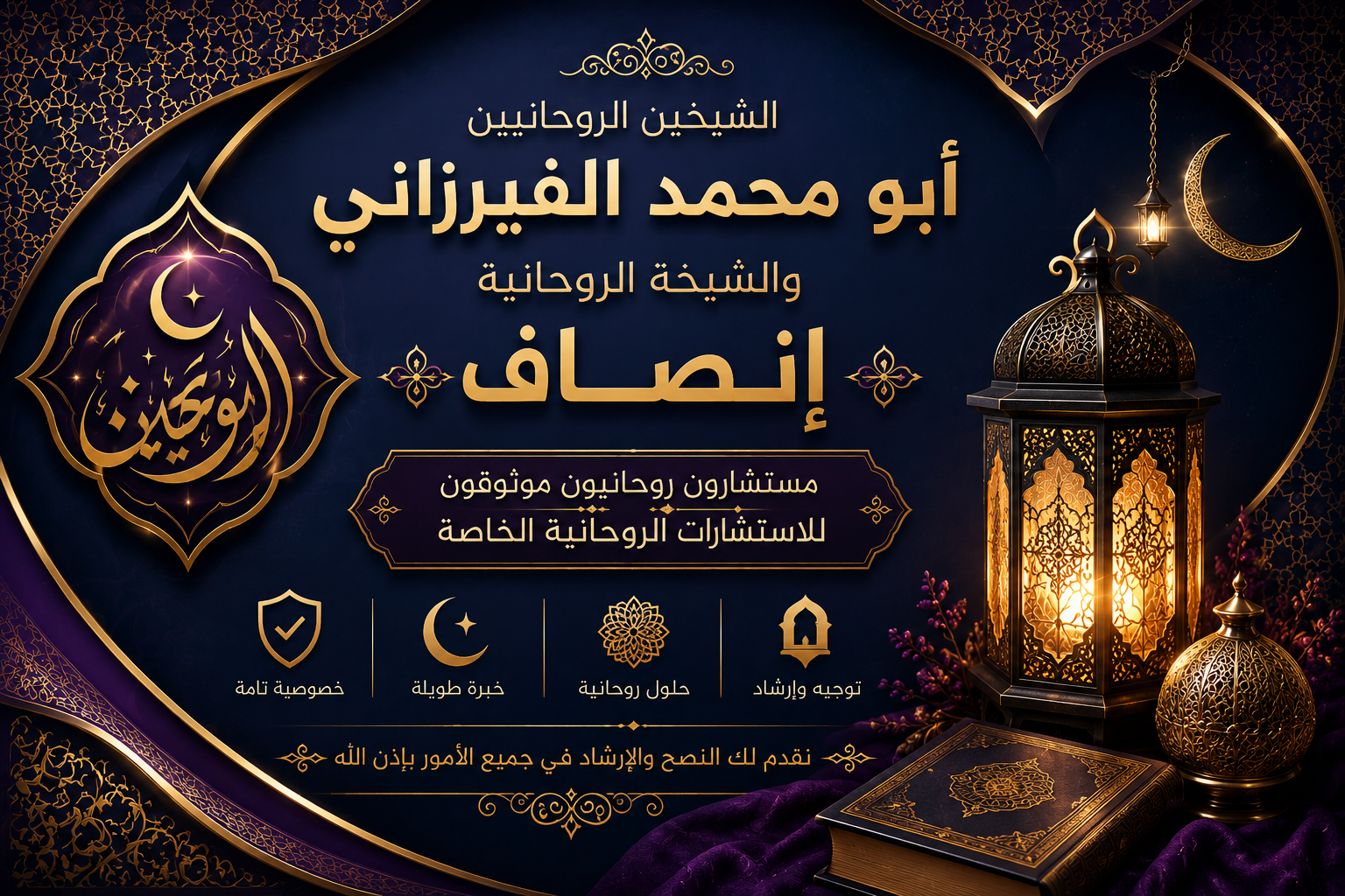 رقم شيخ روحاني موثوق للاستشارة الخاصة