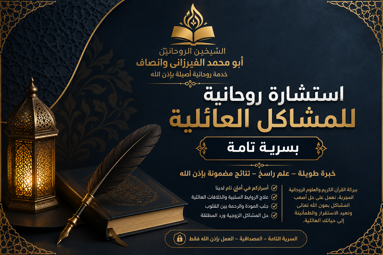 استشارة روحانية للمشاكل العائلية بسرية تامة
