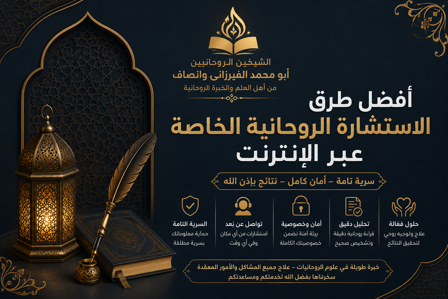 أفضل طرق الاستشارة الروحانية الخاصة عبر الإنترنت