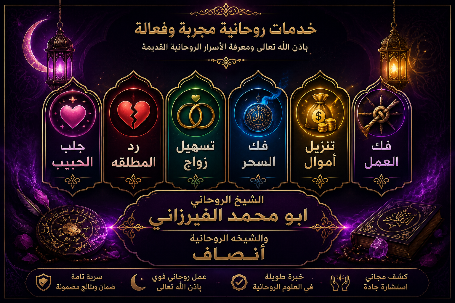 كشف أسباب تأخر الزواج روحانيًا – استشارات مع الشيخة أنصاف