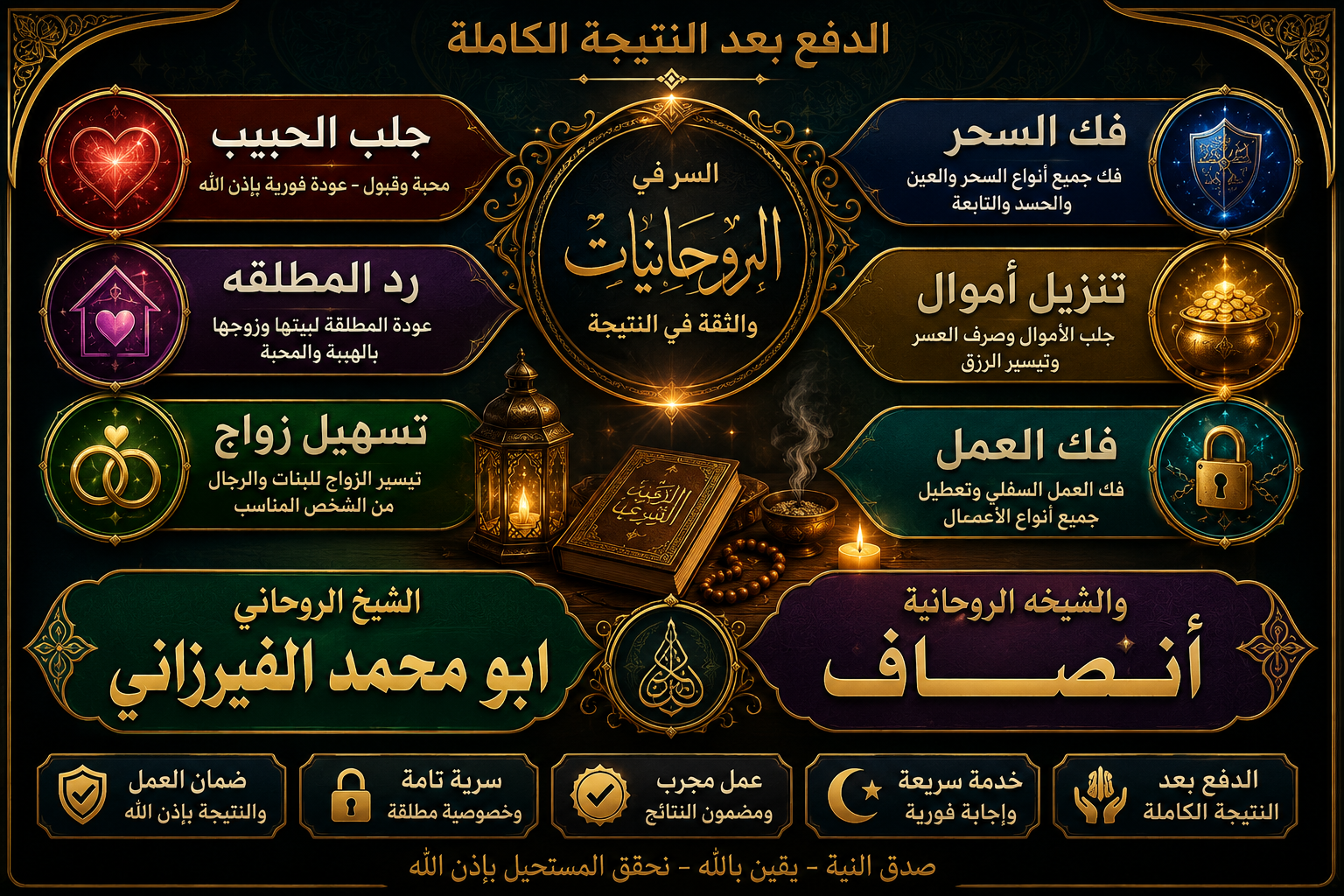 فك العين والحسد للمنازل عن بعد وحانية مع الشيخة أنصاف