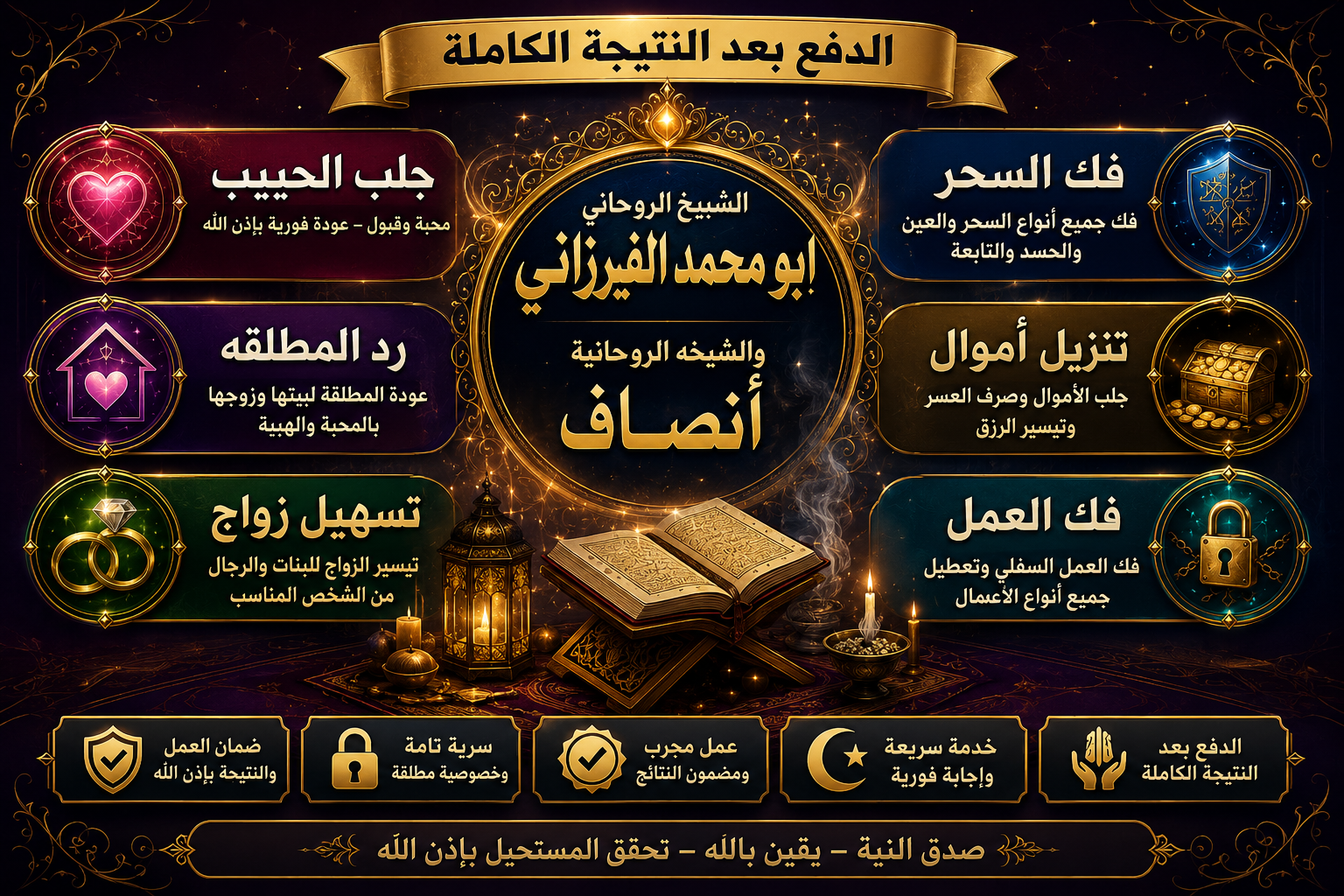استشارة روحانية بسرية وخصوصية