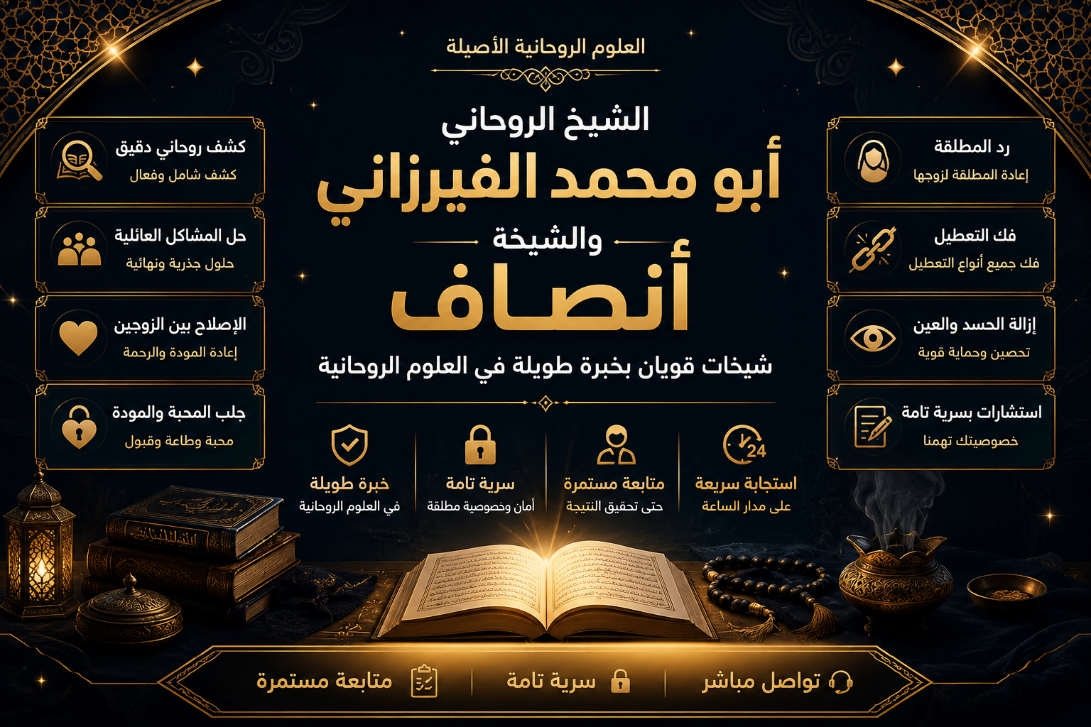 شيخ روحاني في قطر والدفع بعد النجاح لسحر الماكول