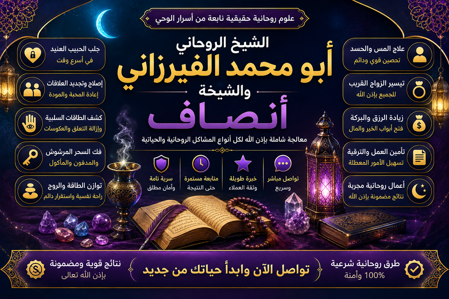 شيخ روحاني لحل الخلافات العاطفية