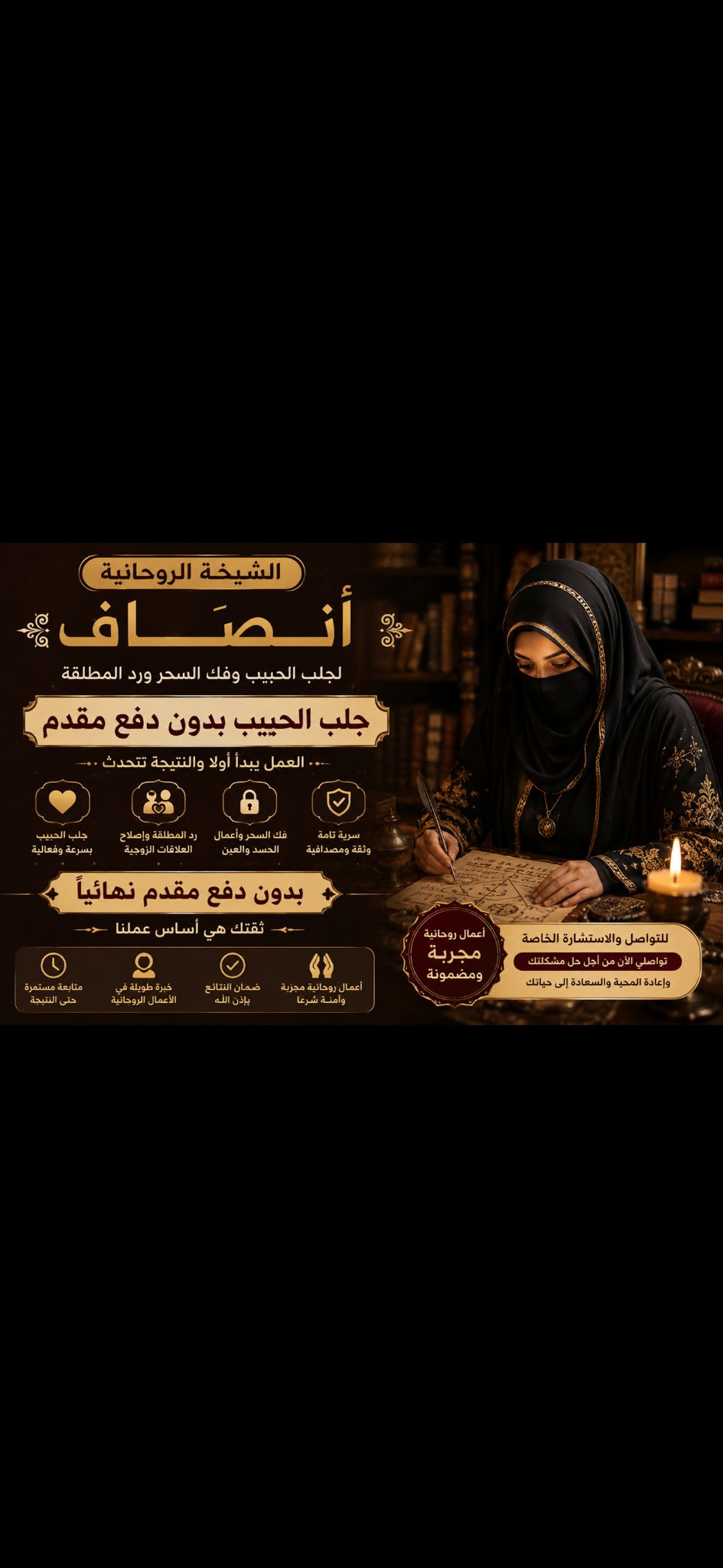 الشيخه الروحانيه وخدمات الاستشارة
