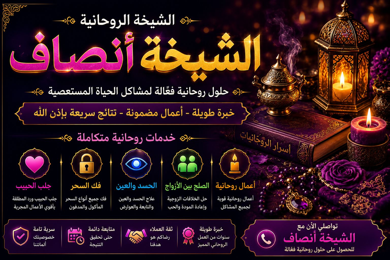 شيخة روحانية في مسقط لرد السحر للاخت