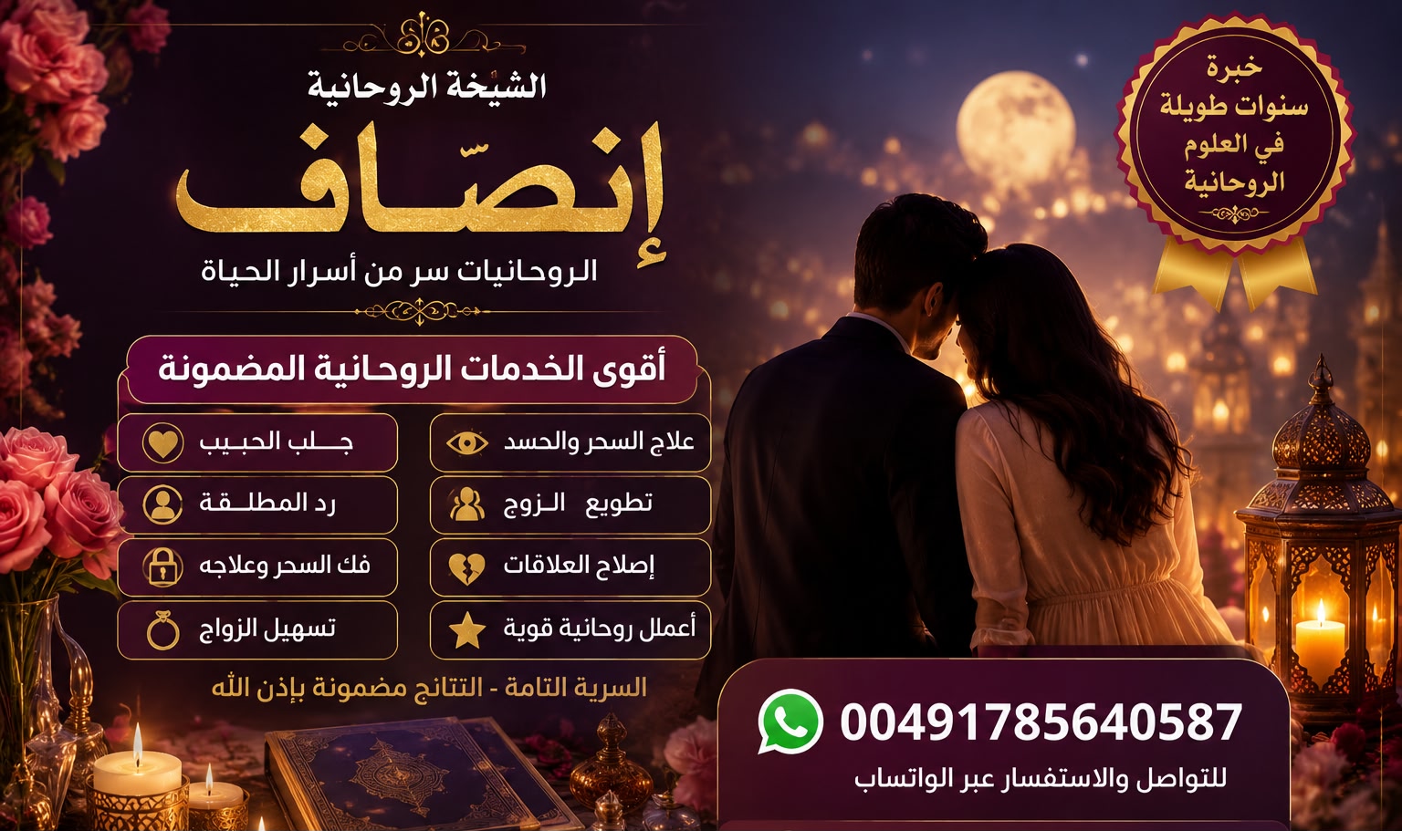 كيف تختار الشيخ الروحاني المناسب بثقة؟