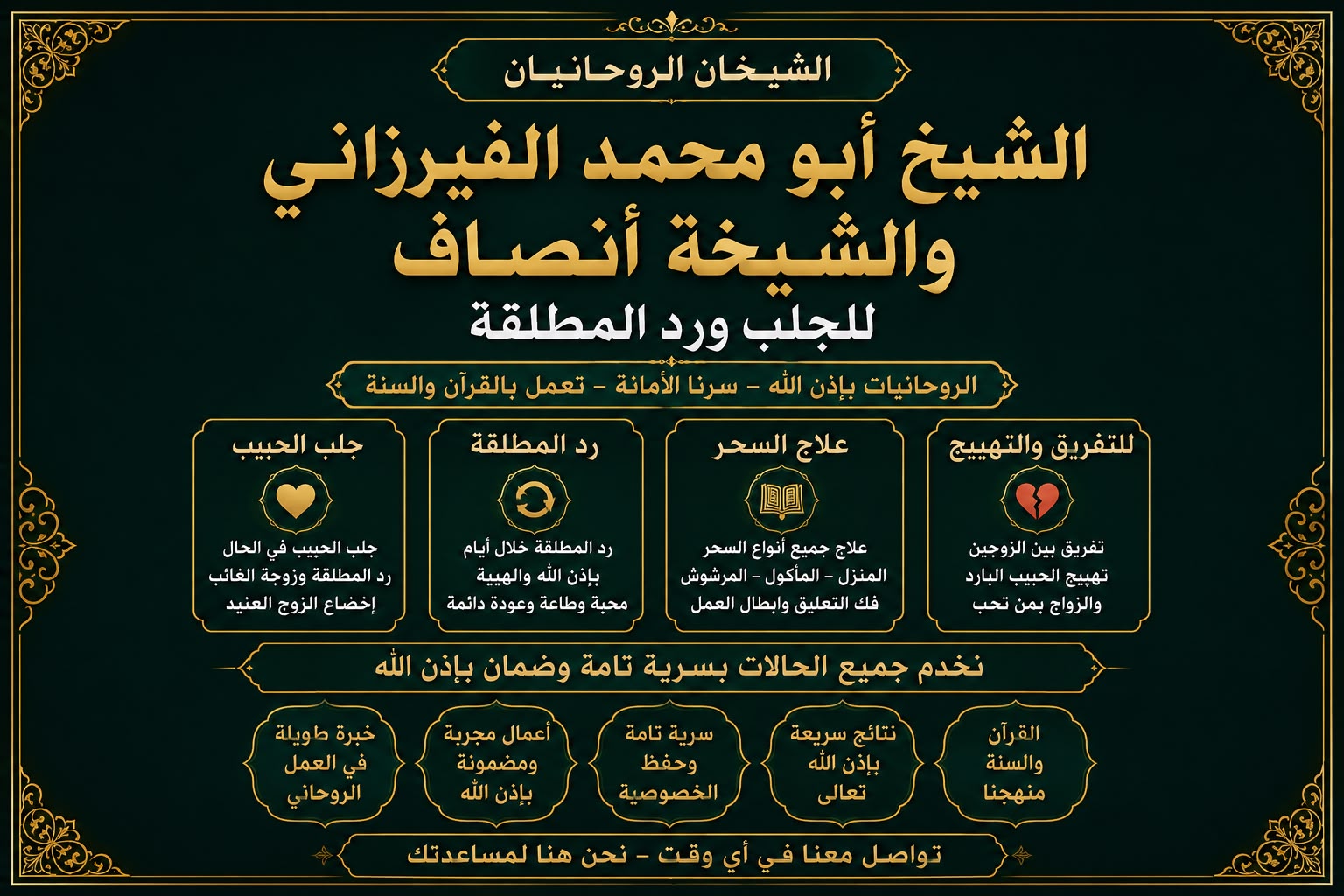 شيخة روحانية في البحرين للكشف والاستشارة