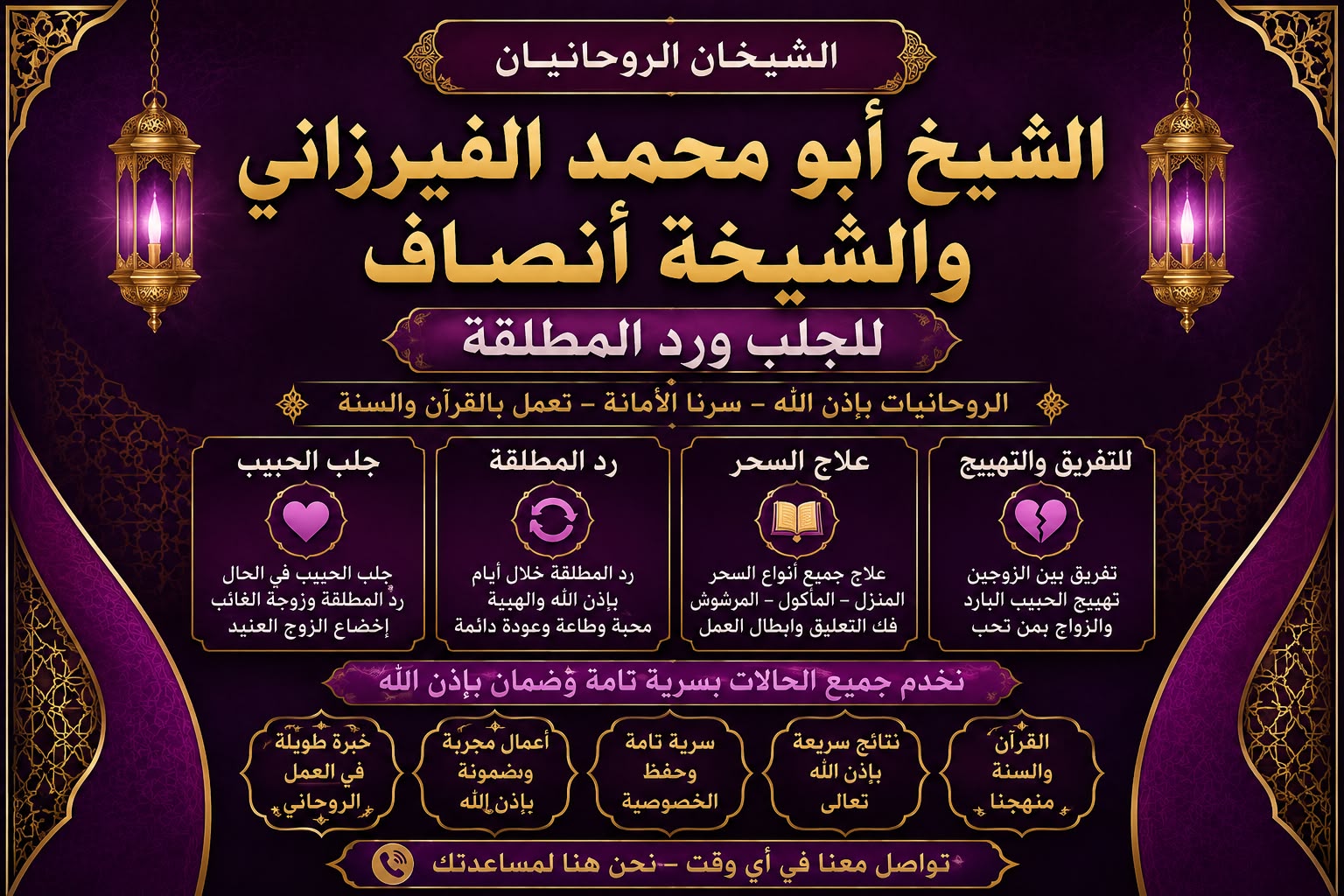 طلب استشارة من شيخة روحانية