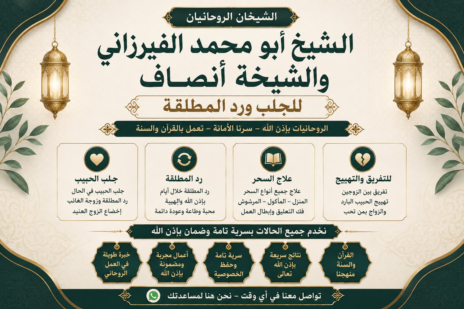# فك سحر التفريق بين الزوجين القديم